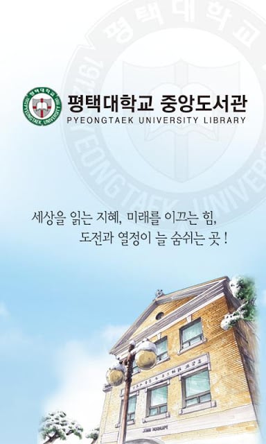 Pyeongtaek University Library截图2