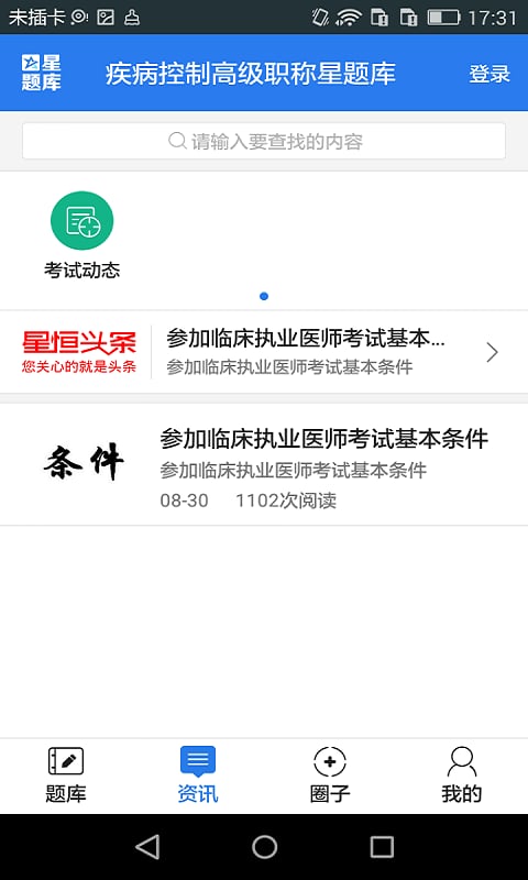 疾病控制高级职称星题库截图5