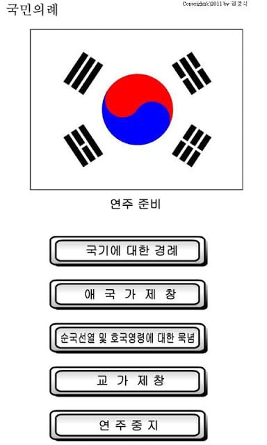 국민의례 행사진행截图3