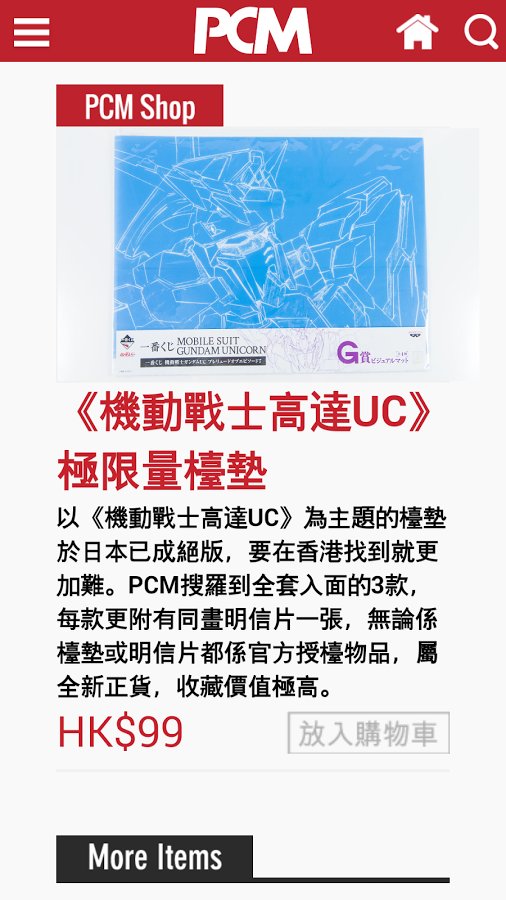 PCM 电脑广场截图4