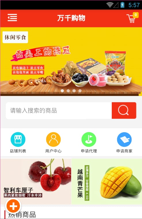 万千购物商城截图2