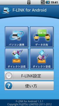 F-LINK for Android截图