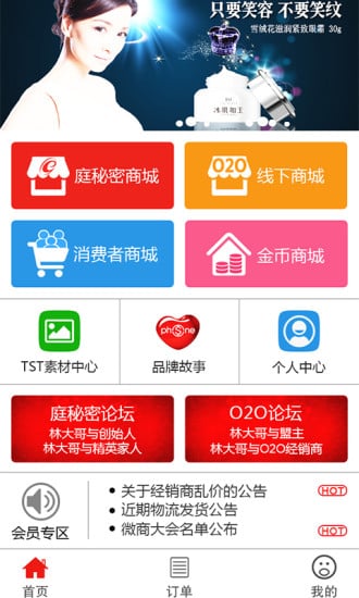 TST庭秘密（正式版）截图3