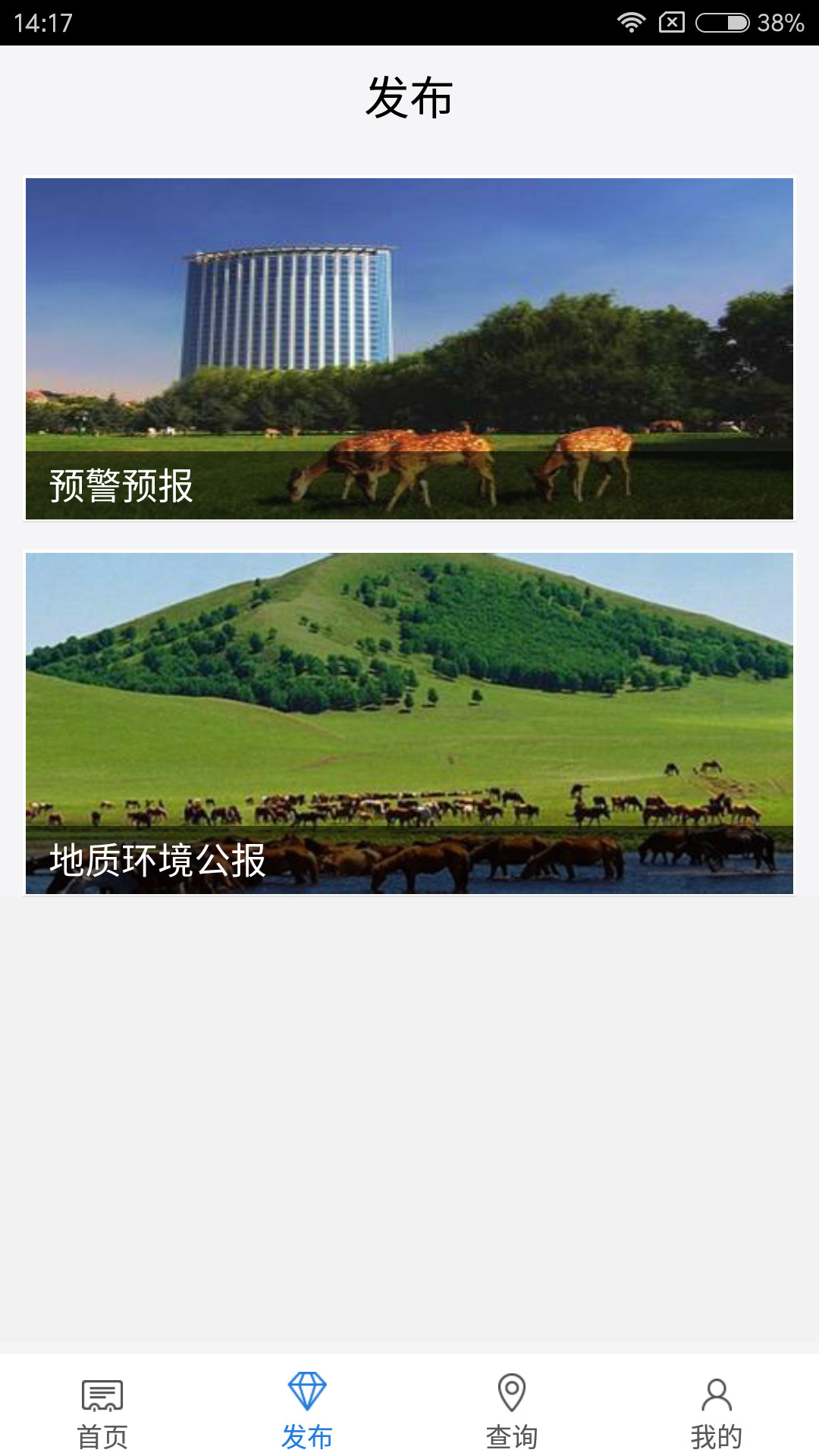 内蒙古地质环境截图3