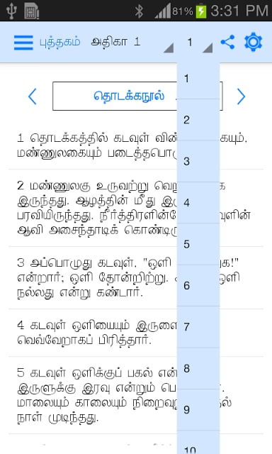 Tamil Bible RC - Thiruviviliam截图5