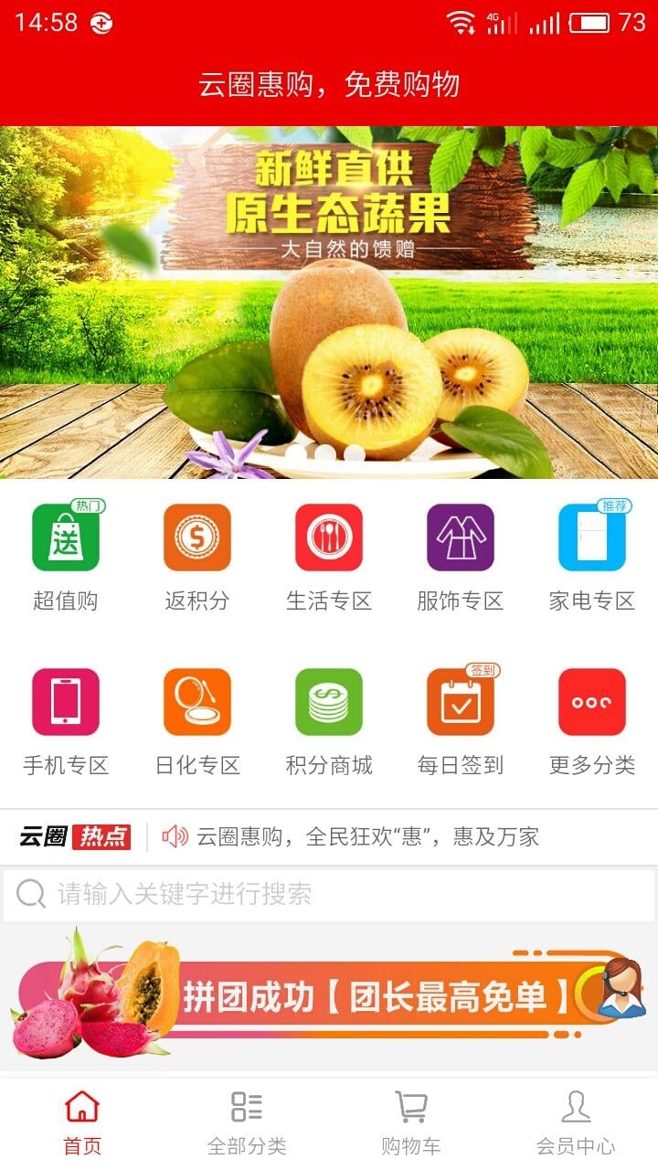 云圈惠购截图4