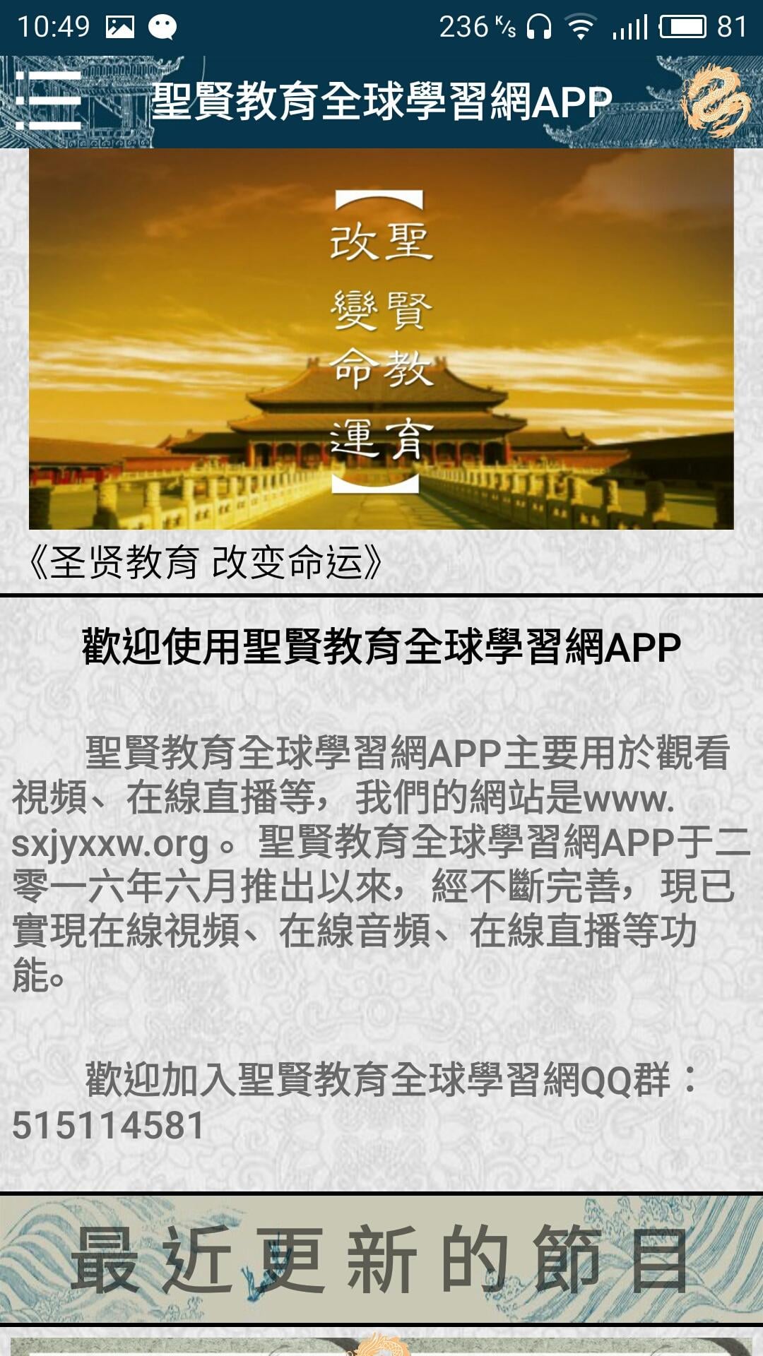 圣贤教育全球学习网截图3