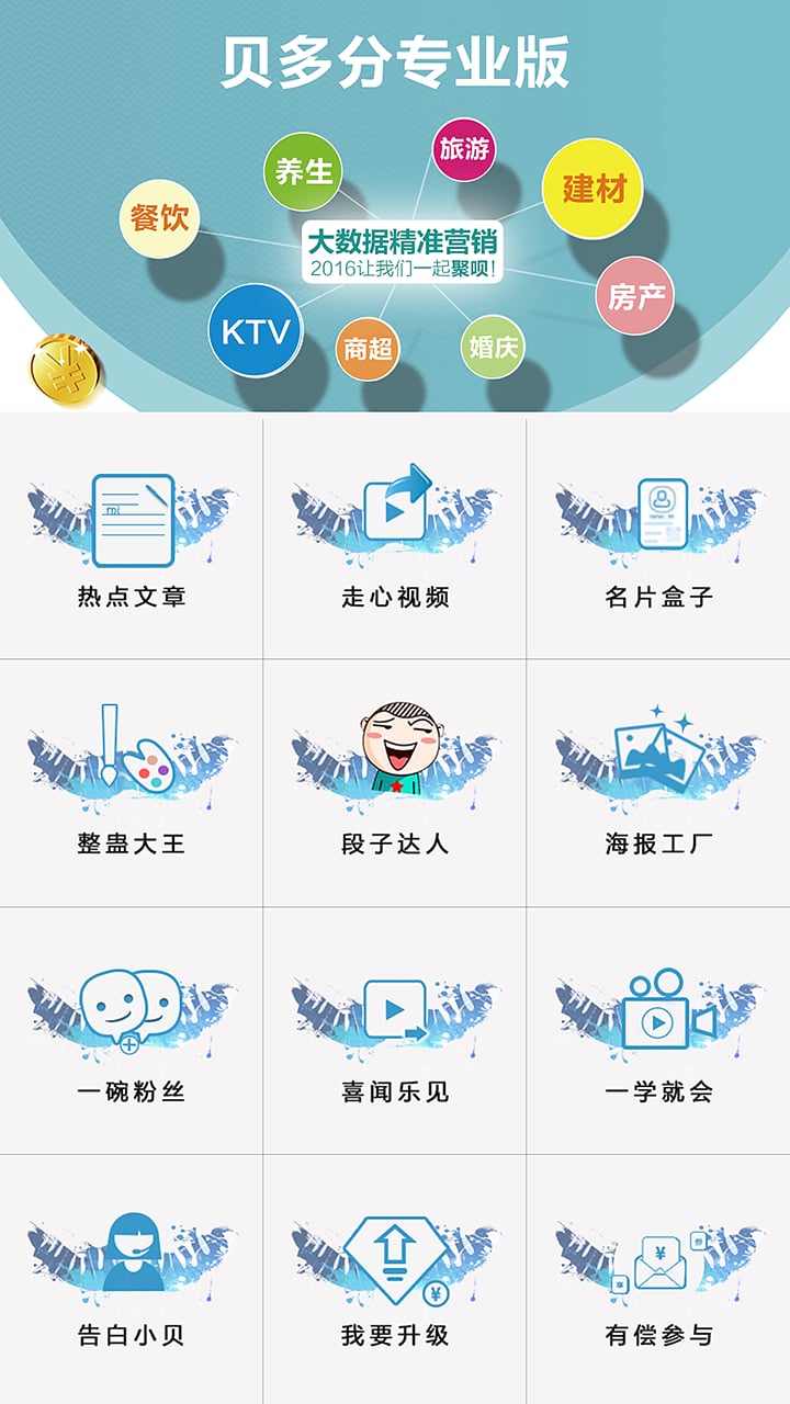 贝多分截图5