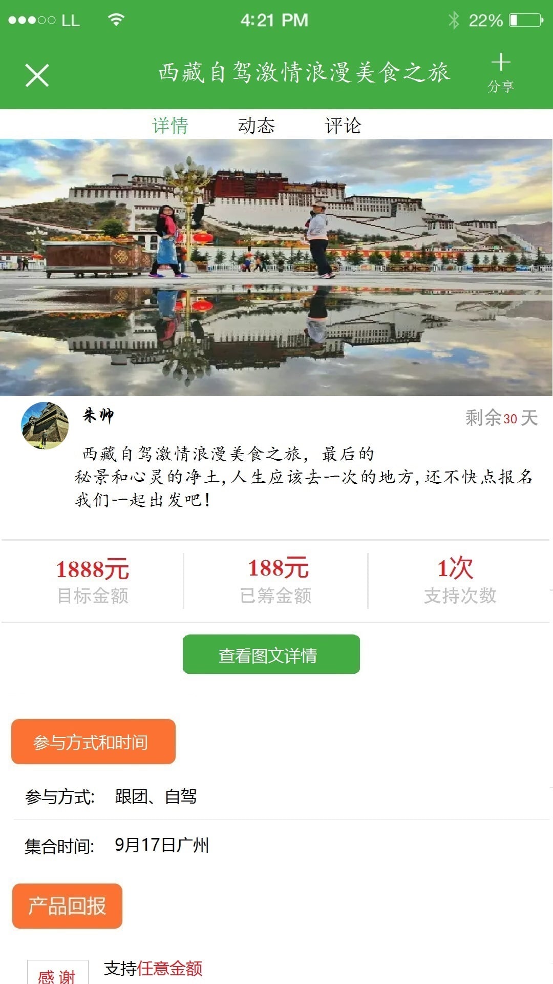 一西众筹截图3