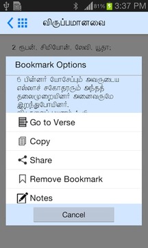 Tamil Bible RC - Thiruviviliam截图
