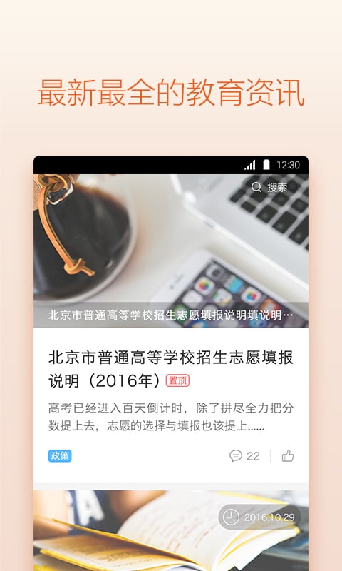 家长必读截图1