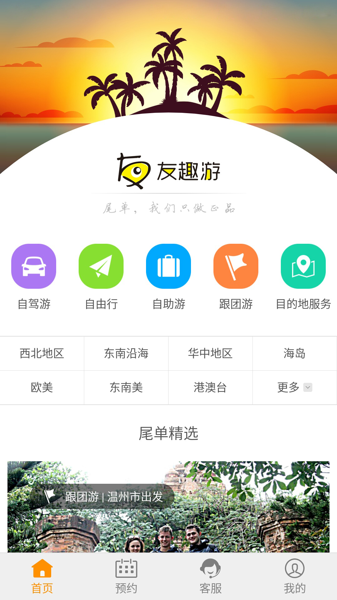 友趣游截图1