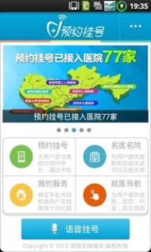 深圳预约挂号截图