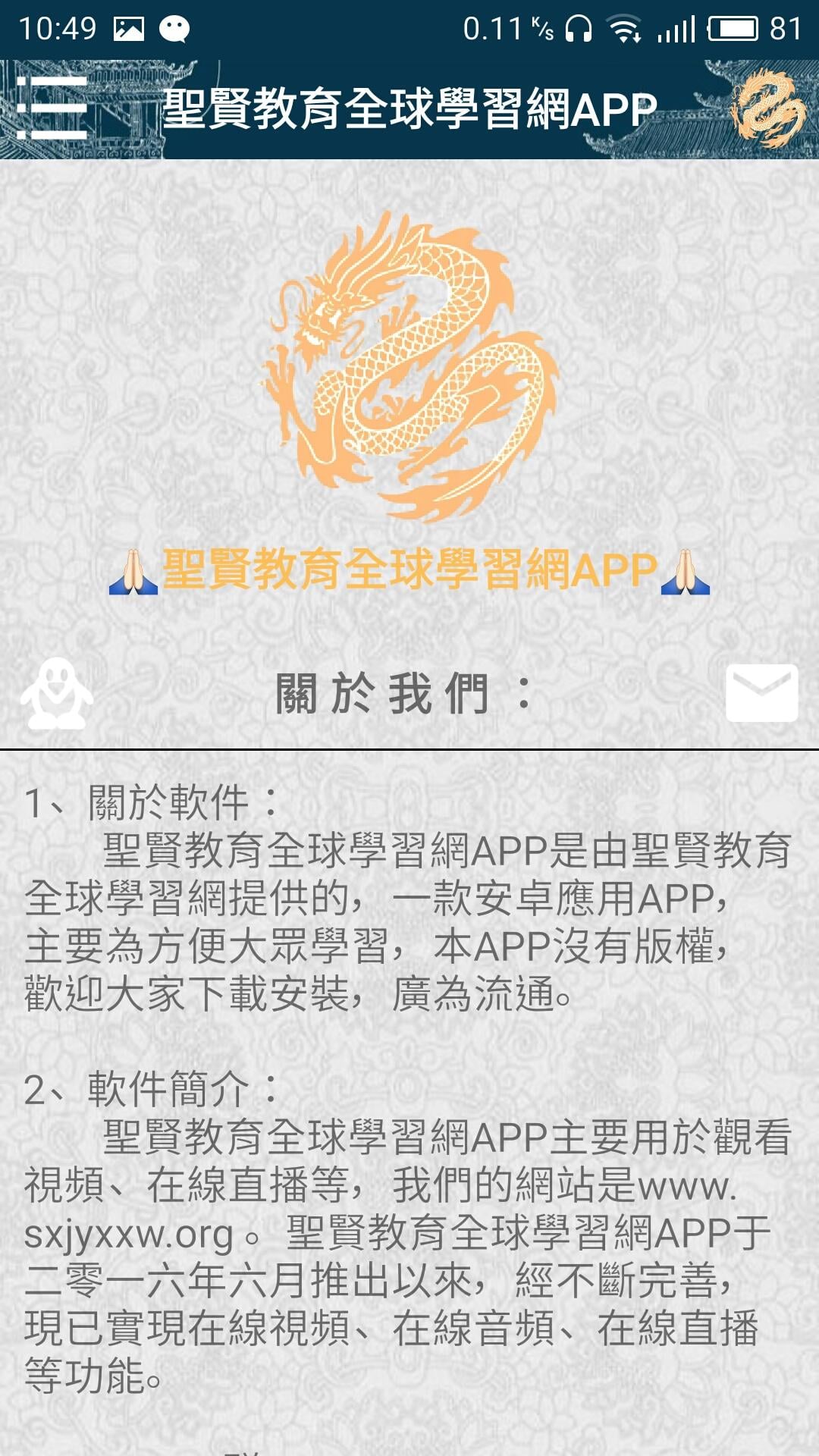 圣贤教育全球学习网截图5