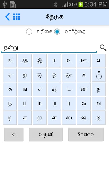 Tamil Bible RC - Thiruviviliam截图6