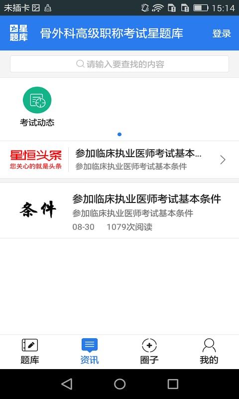 骨外科高级职称考试星题库截图5