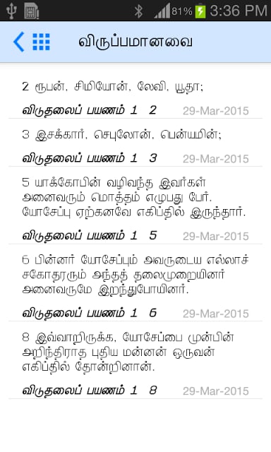 Tamil Bible RC - Thiruviviliam截图3