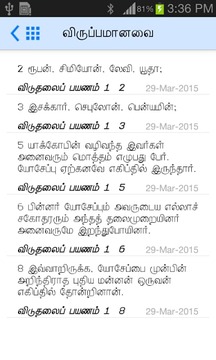 Tamil Bible RC - Thiruviviliam截图