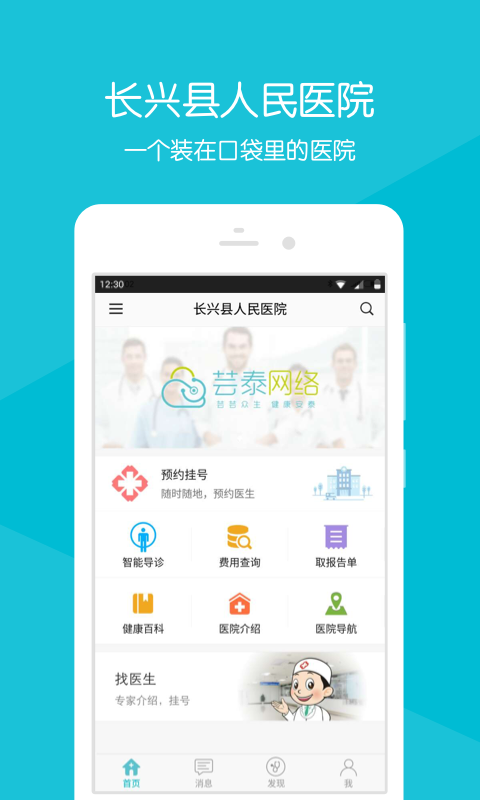 长兴县人民医院截图1