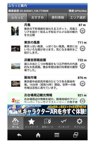 旅行向导“Omotenashi Guide”截图2