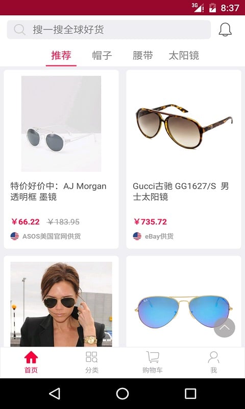 眼镜全球购截图1
