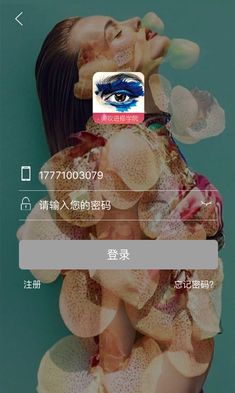 美妆进修学院截图2