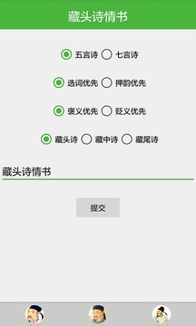 藏头诗情书截图