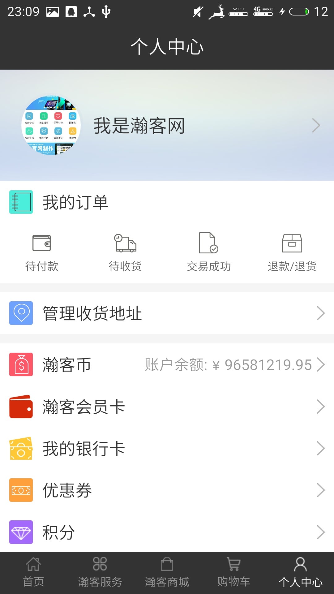 瀚客网截图3