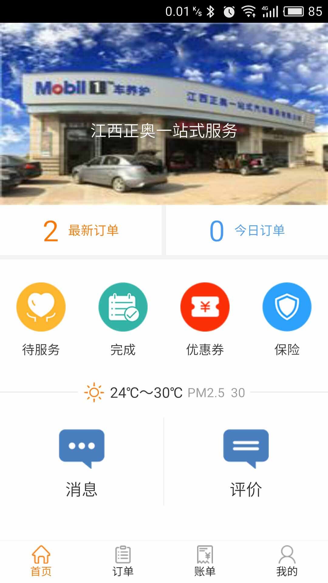 7号车商户版截图1