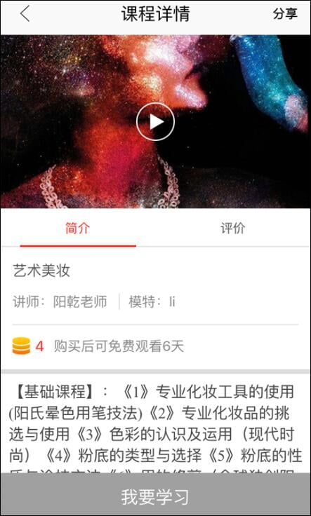 美妆进修学院截图5