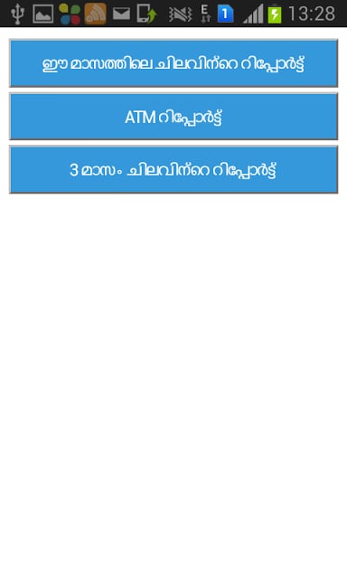 Malayalam Expense Tracker截图2