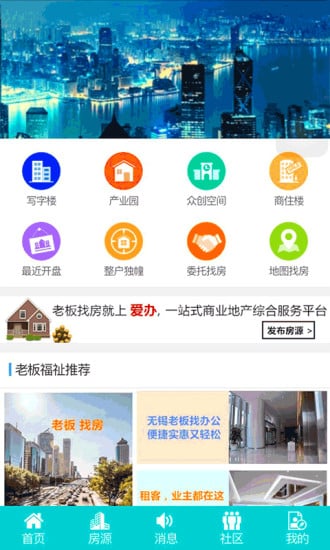 老板找房截图3