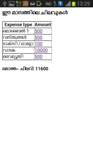 Malayalam Expense Tracker截图8