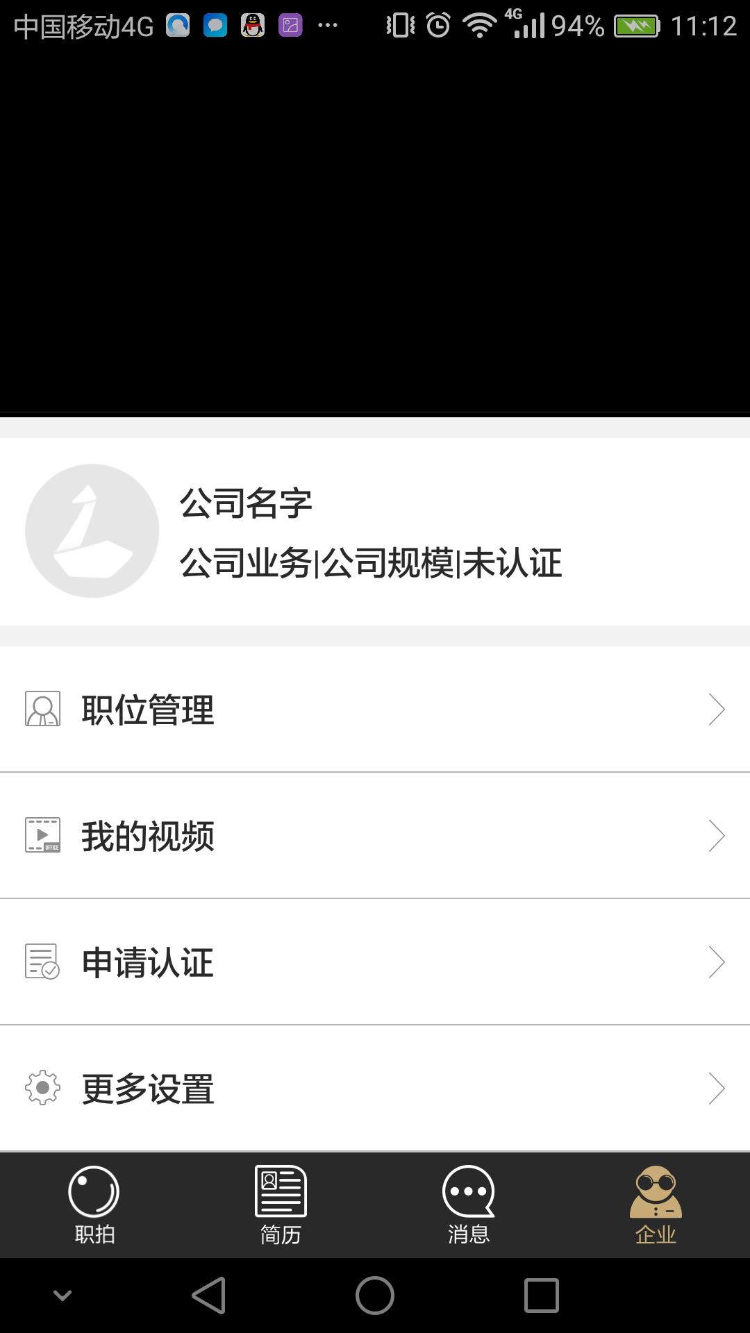 职拍企业版截图5