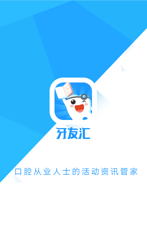 爱牙云截图1