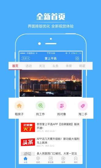 掌上平邑APP截图4