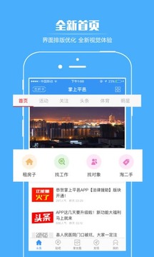 掌上平邑APP截图