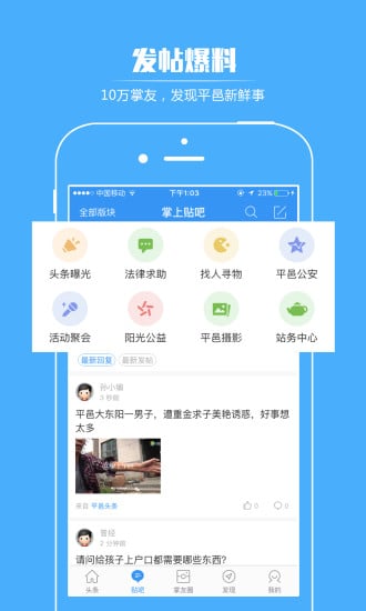 掌上平邑APP截图1