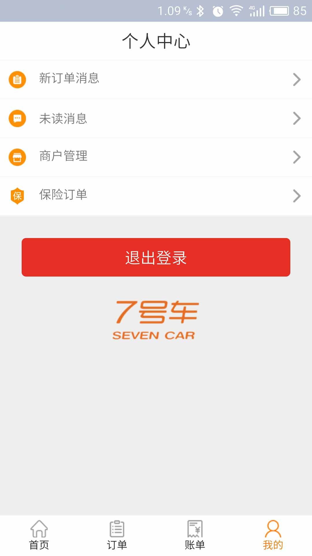 7号车商户版截图5