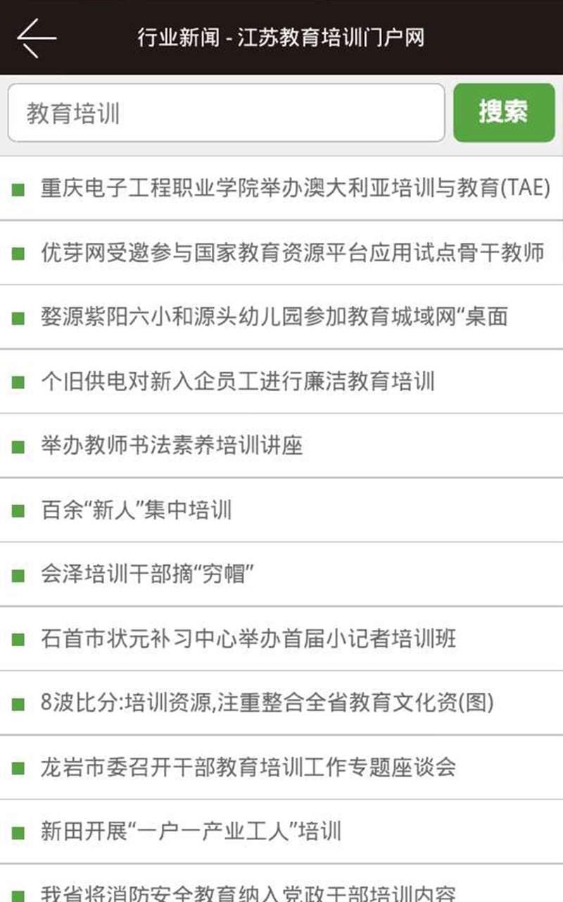 江苏教育培训门户网截图1