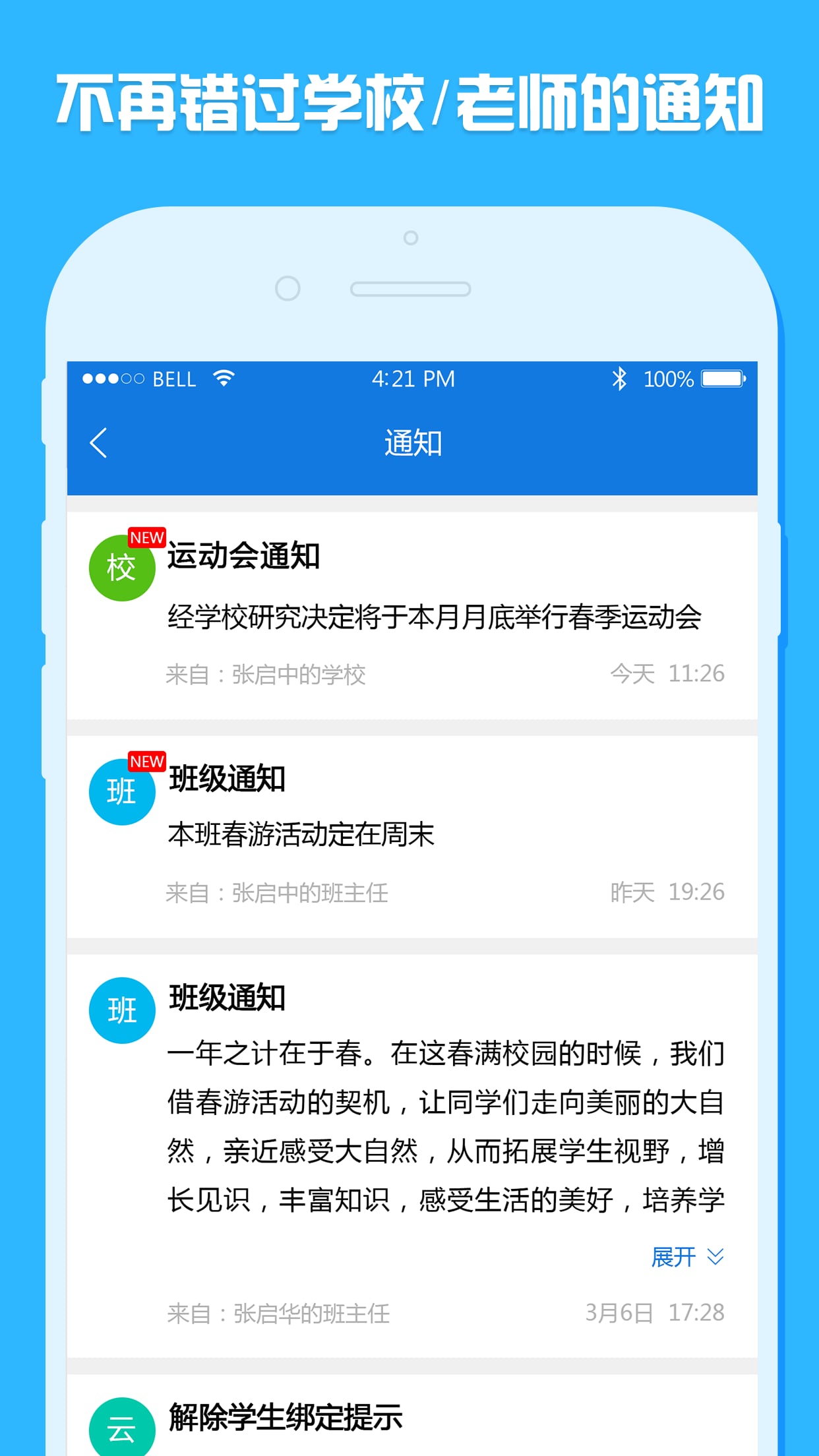 云慧校园家长版截图4