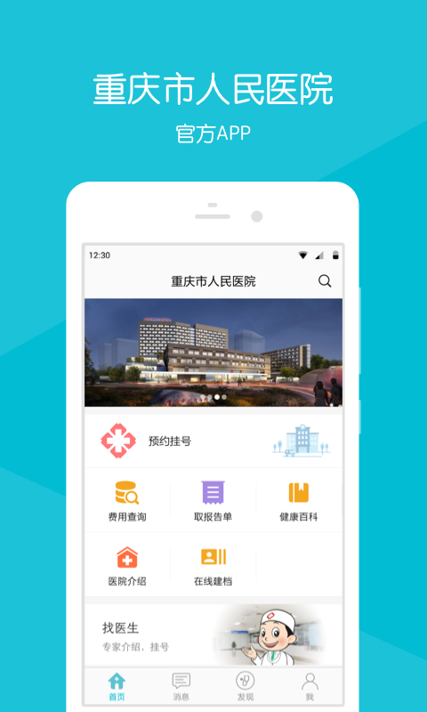 重庆市人民医院截图1