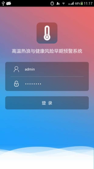 高温热浪预警截图4