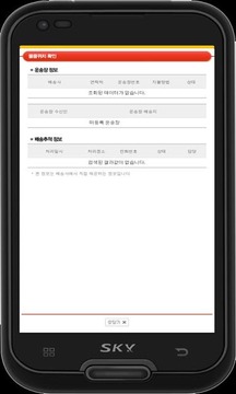 택배 조회 (Delivery Search)截图