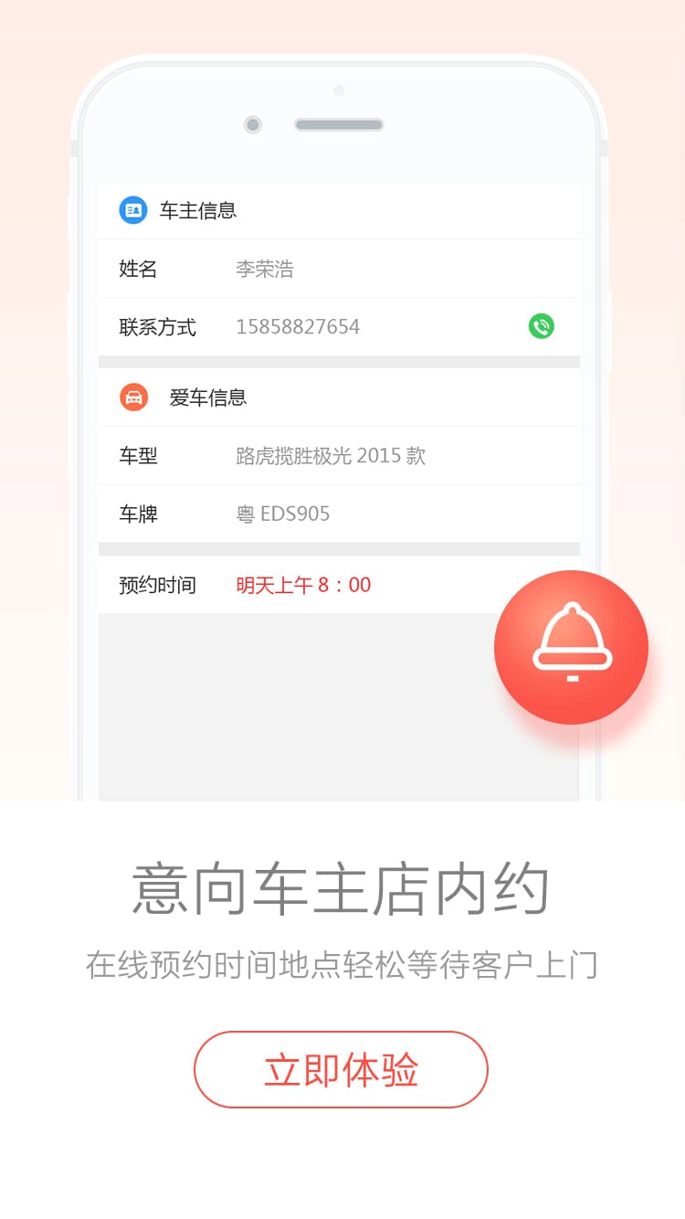 车问诊商家版截图5