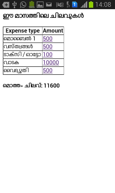 Malayalam Expense Tracker截图5