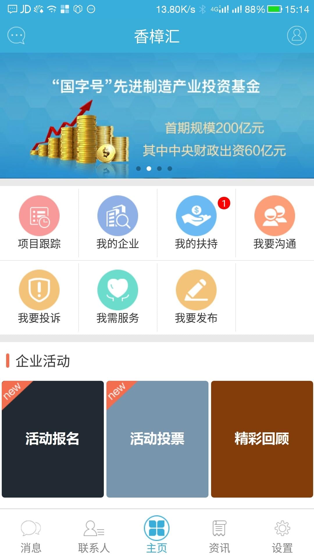 香樟汇截图2