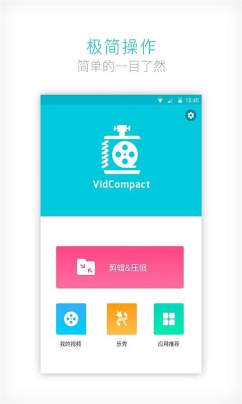 视频压缩大师截图1