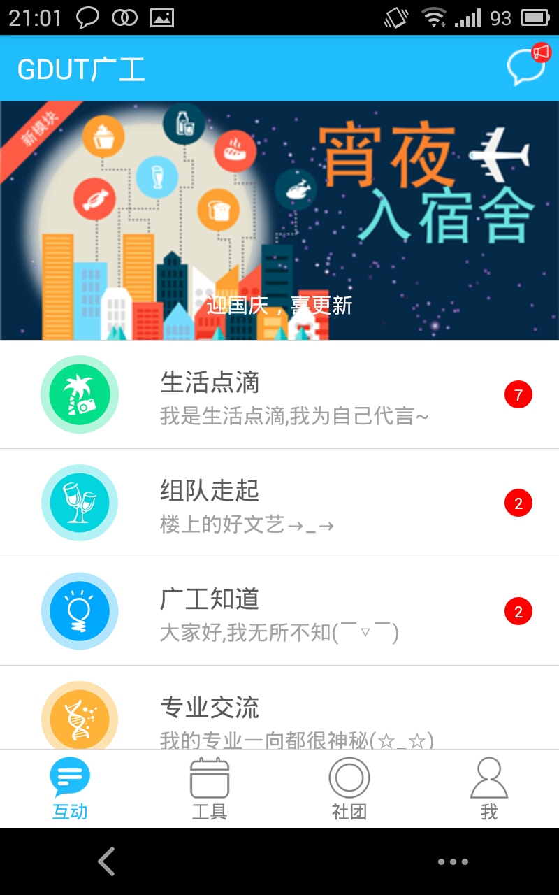 工大校园截图1