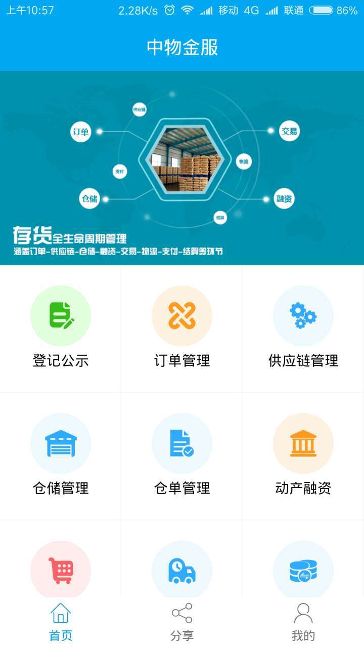 中物动产截图1